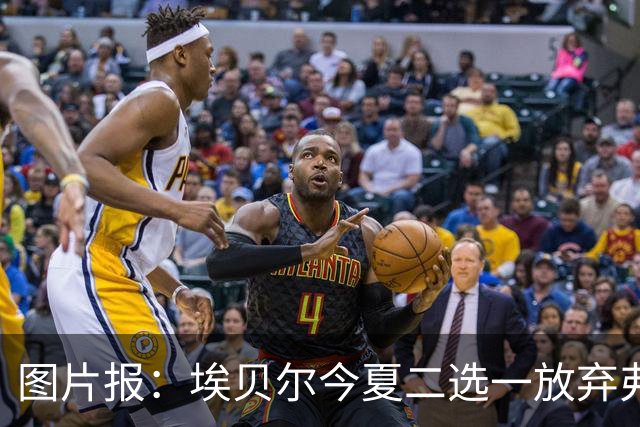 图片报：埃贝尔今夏二选一放弃弗里克